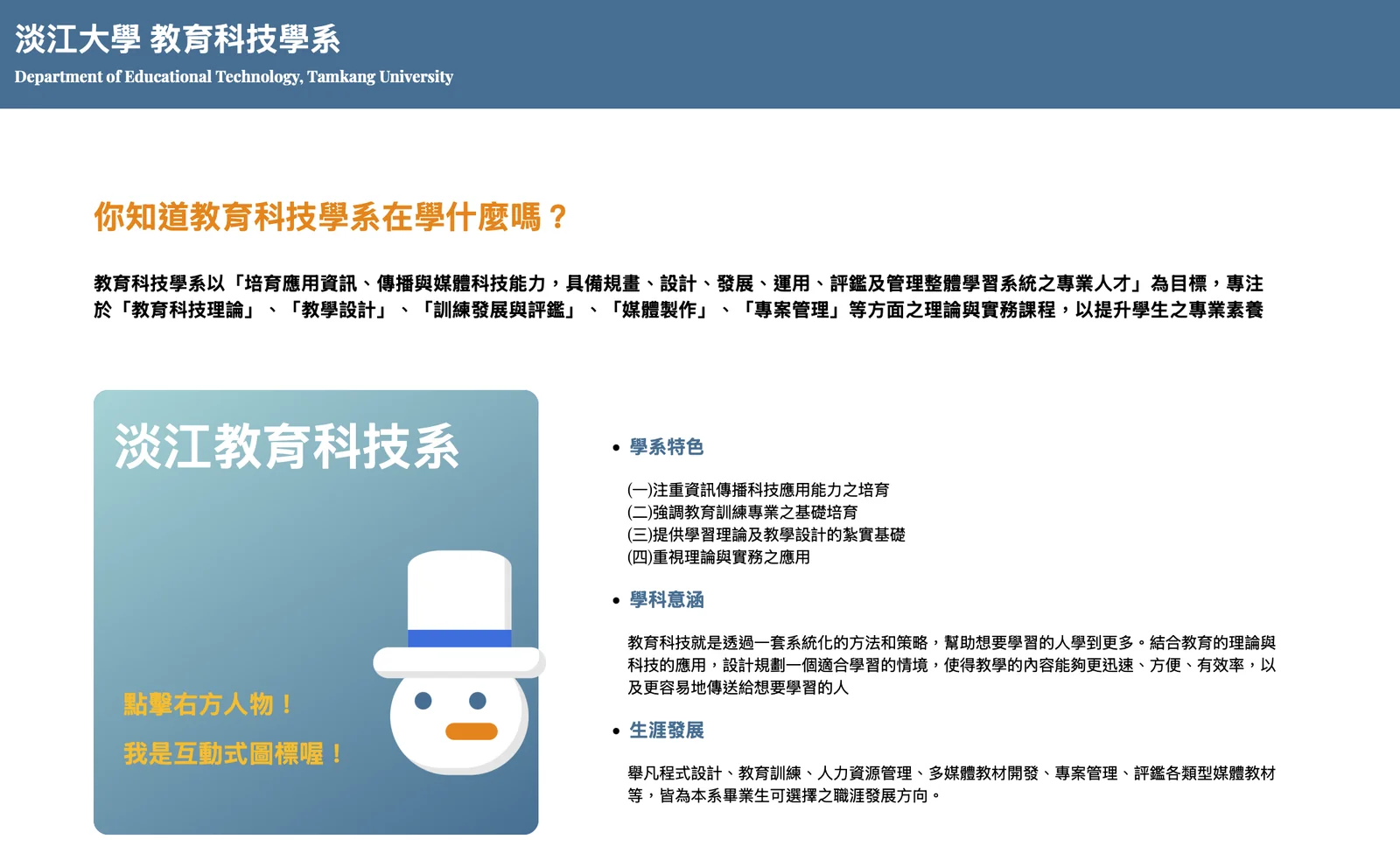 淡江教育科技系網站開發 封面