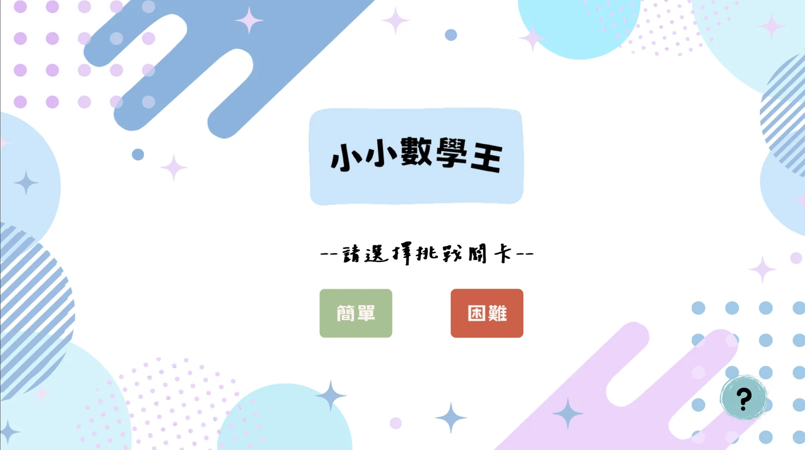 小小數學王 封面