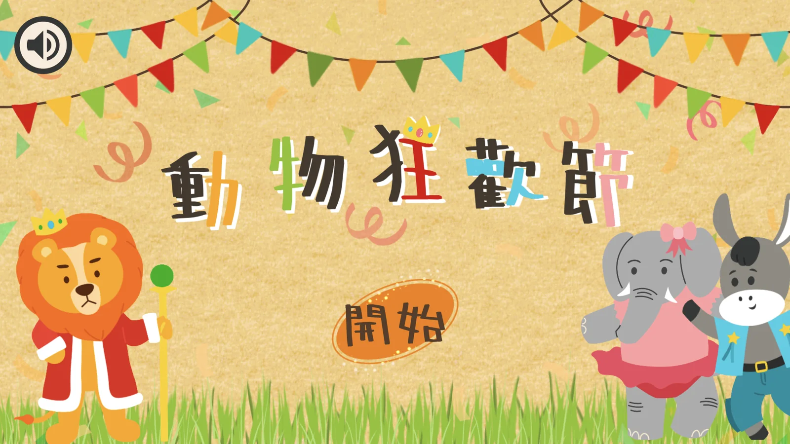 動物狂歡節 音樂賞析教材 封面